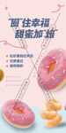 甜甜圈海报