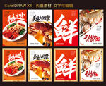餐廳美食海報掛畫