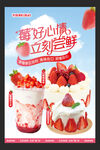 草莓蛋糕海报