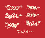 2024龙年字体