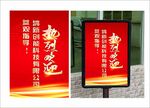 熱烈歡迎