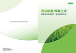 绿色能源低碳生活碳中和画册封面