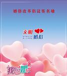 文明婚俗