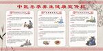 中医冬季养生健康宣传栏