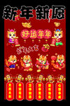 新年新愿展板