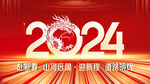 2024PPT封面