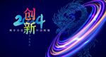 新年  龍年海報 會議背景  