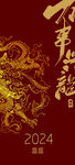 萬事興龍