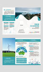 创意新能源风力发电三折页