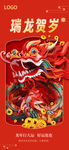 龍年快樂(lè) 