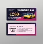 汽車維修店代金券