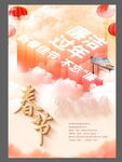 除夕春節(jié)雙節(jié)廉潔海報