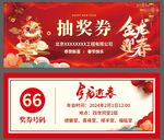 抽獎券