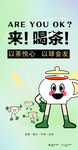 來喝茶