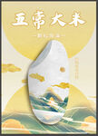 大米海報 