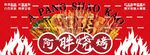 燒烤燈箱