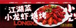 美食-小龙虾海报
