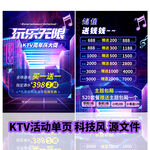 KTV 宣傳單頁周年大促