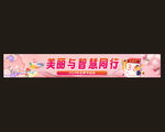 婦女節(jié)橫幅海報