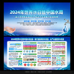 3.22世界水日中国水周