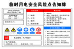 臨時用電