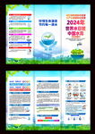 2024年 世界水日 中国水周