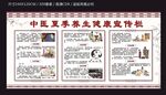 中医夏季养生健康宣传栏