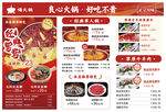 火锅菜单红色海报