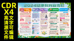 2024健康教育宣傳欄