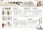 新中式 古风奶茶菜单