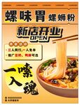 螺螄粉