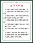 文印員職責