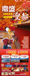 北京高端旅游手机海报
