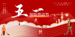 五一國(guó)際勞動(dòng)節(jié)