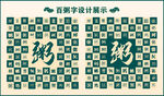 中式绿色粥书法设计