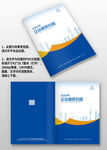 蓝黄色地产建筑科技电力画册封面