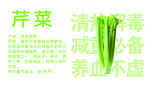 芹菜