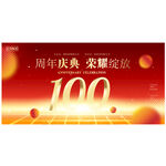 100周年庆