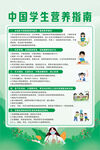 中国学生营养指南绿