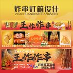 漸變色炸串軟膜燈箱設(shè)計(jì)
