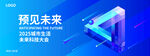 科技未來(lái)