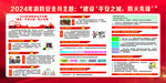 2024消防安全月主題宣傳欄圖