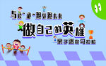 做自己的英雄 親子馬拉松 運動