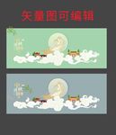 中秋節(jié) 嫦娥 祥云