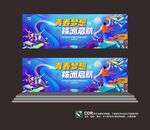 青春活力趣味運動會背景主KV圖