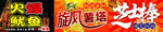 火爆魷魚