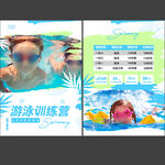 游泳健身暑期课程宣传单