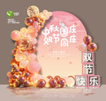 中秋國慶美陳
