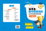 數(shù)學(xué)思維訓(xùn)練