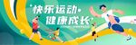 運動會